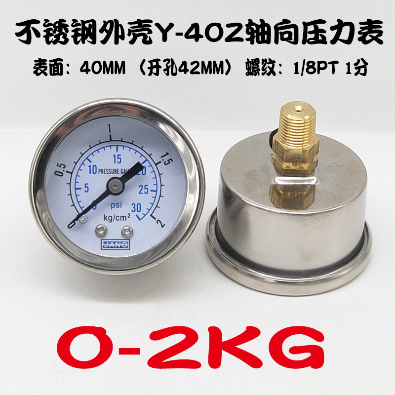 轴向耐震压力表YN40Z油压水液压表10KG不锈钢真空负压表-0.1-0MPA