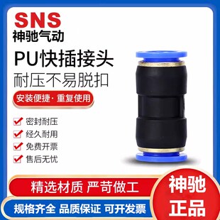SNS神驰PU气管快插直通接头SPU-4/6/8/10/12/14/16气动气泵快接头