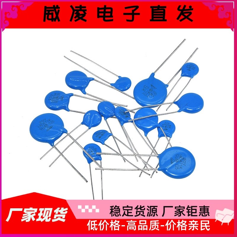 压敏电阻 07D220K 07D-220K 7D220K 精度10%Z 直径7mm