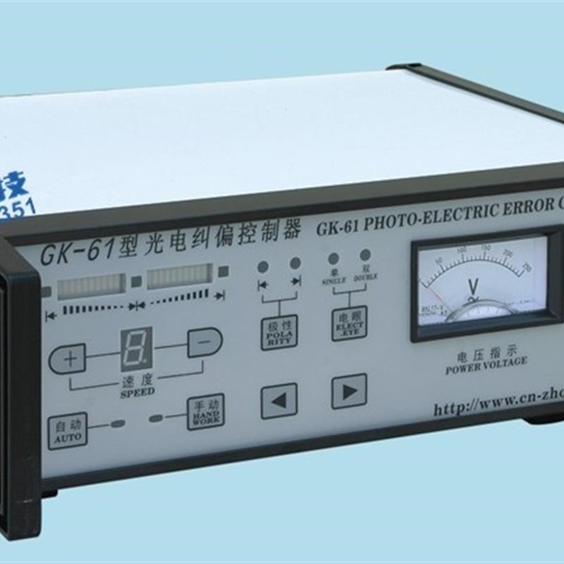 ZXTEC GK-61型 光电纠偏控制器 中星纠偏仪 分切机GK-62纠偏