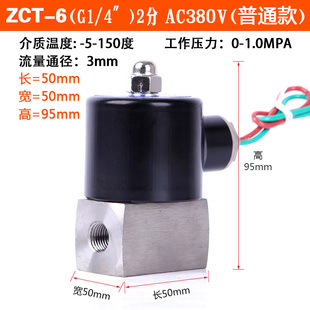 ZCT不锈钢电磁阀水阀 气阀2分3分4分6分ZCT-3/ZCT-6/10/15/20/25