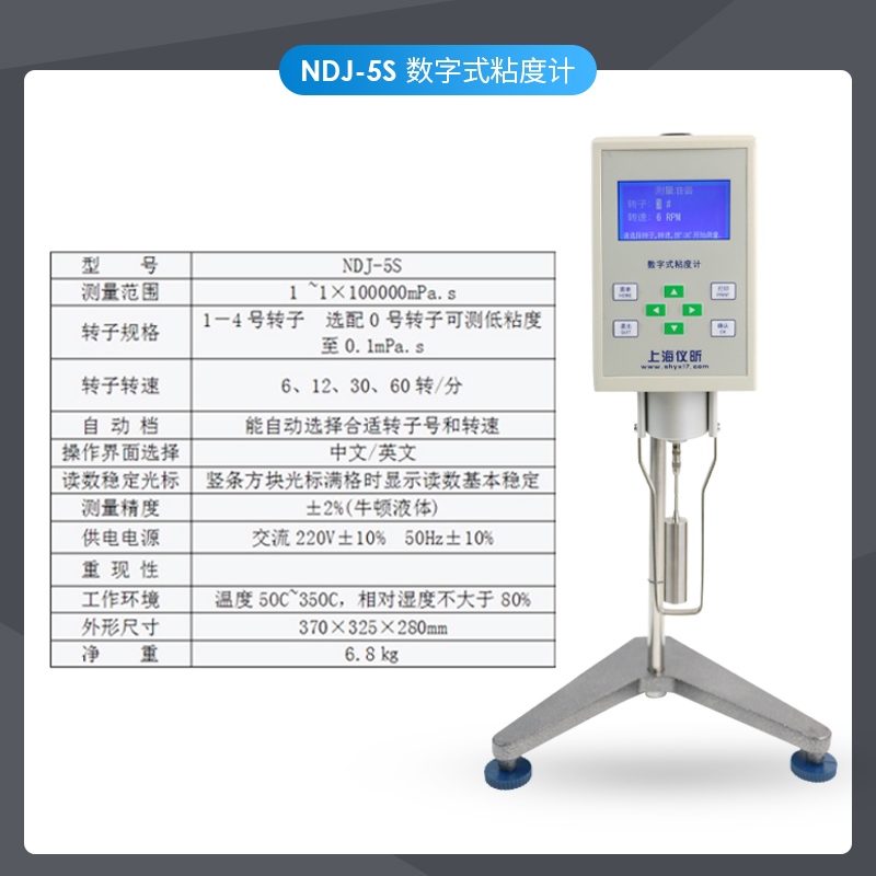 上海仪昕NDJ-5S数字粘度计旋转数显便携式液体油漆涂料黏度测试仪