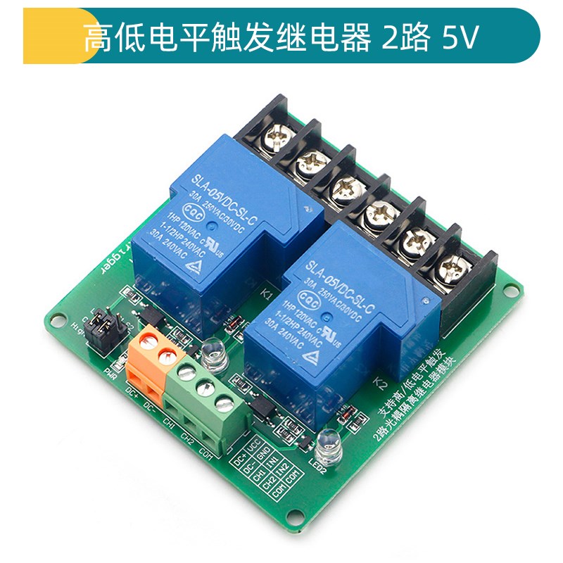 1/2/4路5V12V/24V继电器 30A高低电平触发智能家居 PLC自动化控制