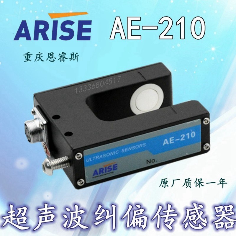 ARISE AE210纠偏控制器 模拟量纠偏 伺服系统 AE-210超声波