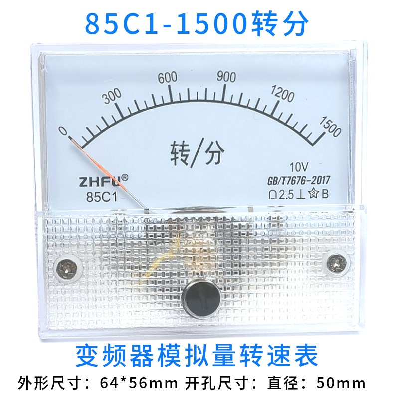 85C1-1500转分变频器模拟量转速表指针式直流转分表1500RPM/10V