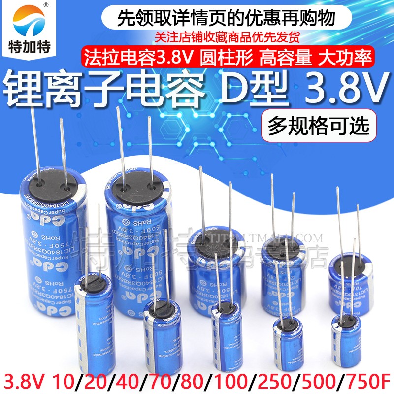 法拉电容3.8V 10F/40F/100F/120F/250F/50M0F/750F 锂离子电容 D