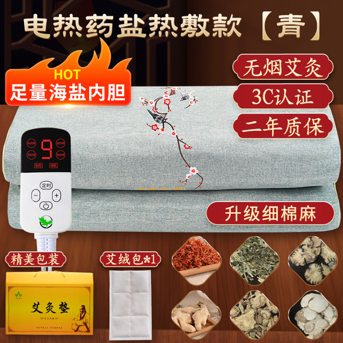 艾灸床垫电加热毯子艾草发热理疗褥子全身灸家用粗盐热敷包海盐袋
