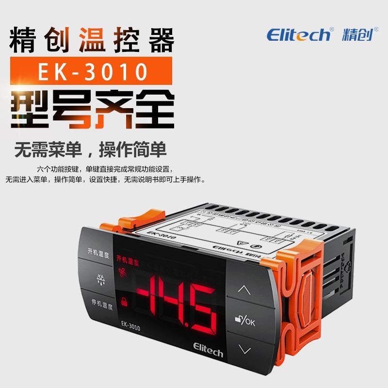 温控器EK-3010制冷制热数显智能温度控制器 温控仪带探头温控