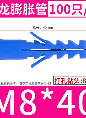 沪心蓝色尼龙膨胀管胀塞胶塞锚栓胀钉墙塞塑料膨胀螺丝M6M8M10M12