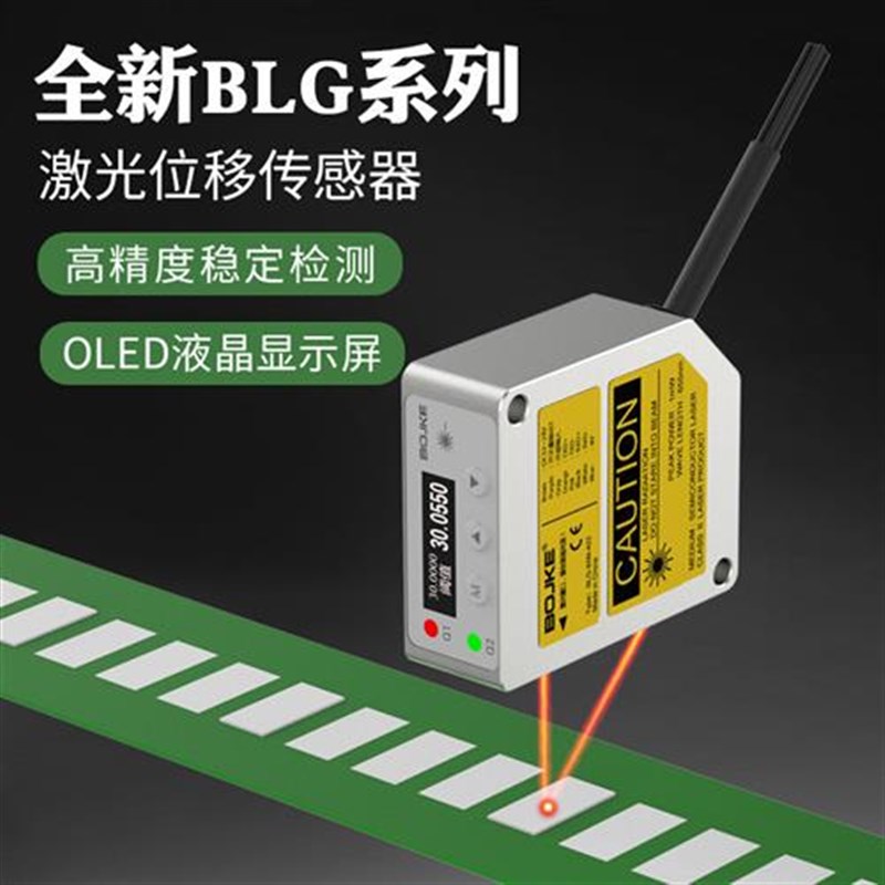 485开关模拟量BL-o100N激光位移测距传感器测厚度测远近高低感应