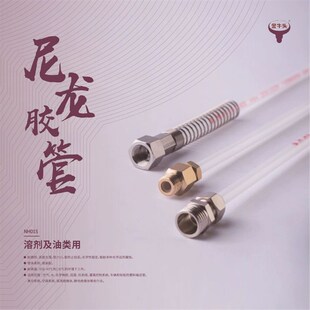 GBH金牛头尼龙气管PA6*1NY管8*6高压高温管10*7.5 12*9耐酸碱4*2.