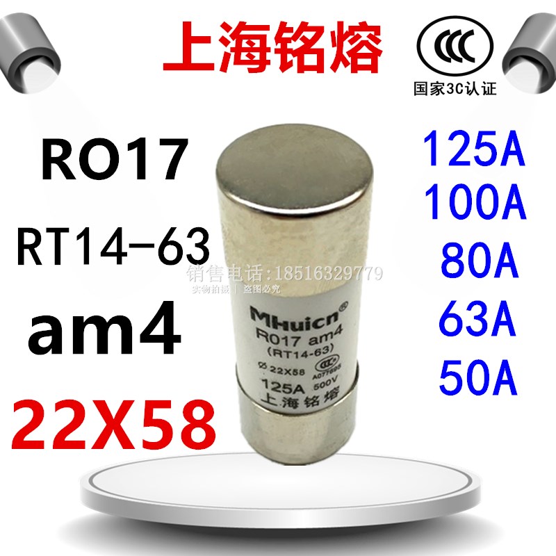 上海铭熔RO17 R017熔断器陶瓷保险丝熔断丝2258 RT18-125 100A