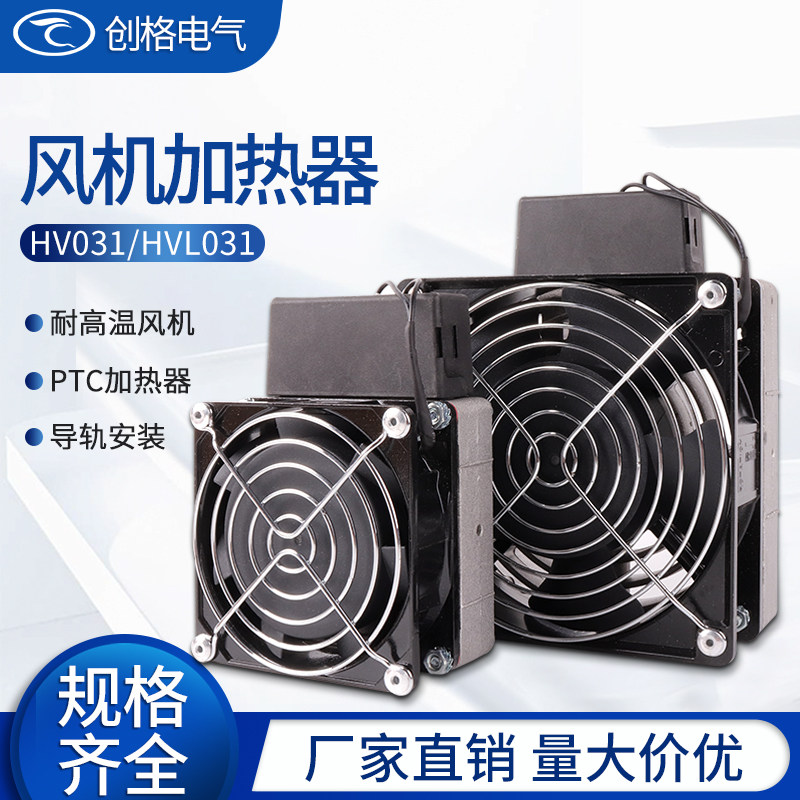带风机加热器HVL031-100W150W200W300W400W配电机柜PTC除湿加热板,工业油品/胶粘/化学/实验室用品,实验室漏斗,淘宝优惠券,粉丝福利购,淘宝优惠卷