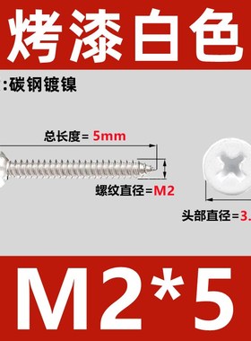 白色烤漆螺丝十字沉头KA自攻螺钉喷白漆家具窗帘空调螺钉M2-M6
