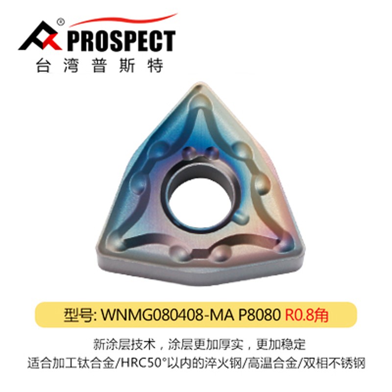 超硬数控淬火刀片WNMG0804不锈钢淬火钢车刀片桃形高硬钢外圆刀粒