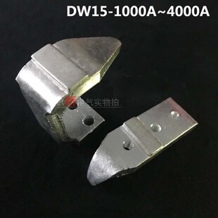 2500A DW15断b路器触头配件 1600A 1000A 4000A触头 DW15