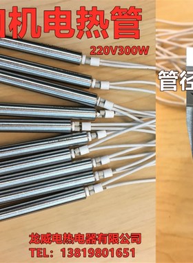 770/900/980型连续自动封口机加热管1295 300W单头电热管发热管