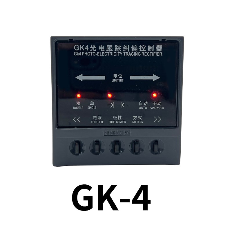 中星工控ZXTEC GK-4/41/42自动光电跟踪纠偏控制器分切机对边纠边