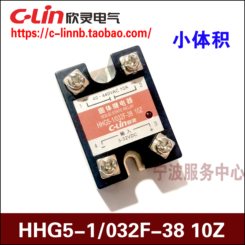 欣灵牌HHG5-1/032F-38 5Z/10Z/15Z(A)可选 超小型单相固态继电器