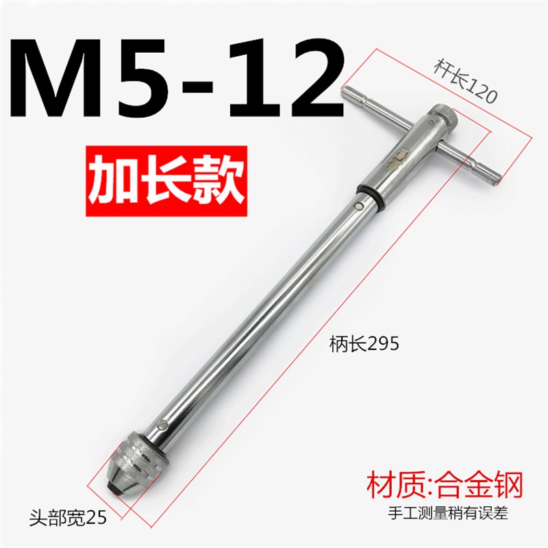 欧式加强型全钢制丝锥扳手 丝攻绞手1-8/4-1E0/6-14/10-16/8-22mm