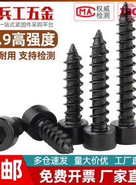 12.9级杯头内六角自攻螺丝 高强度圆柱头自攻钉 M3*6x10x14x16x20