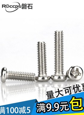 镀镍PM盘头十字圆头螺丝电子小螺钉M2.5M2.6*4x5x6x8x10x12x14x16