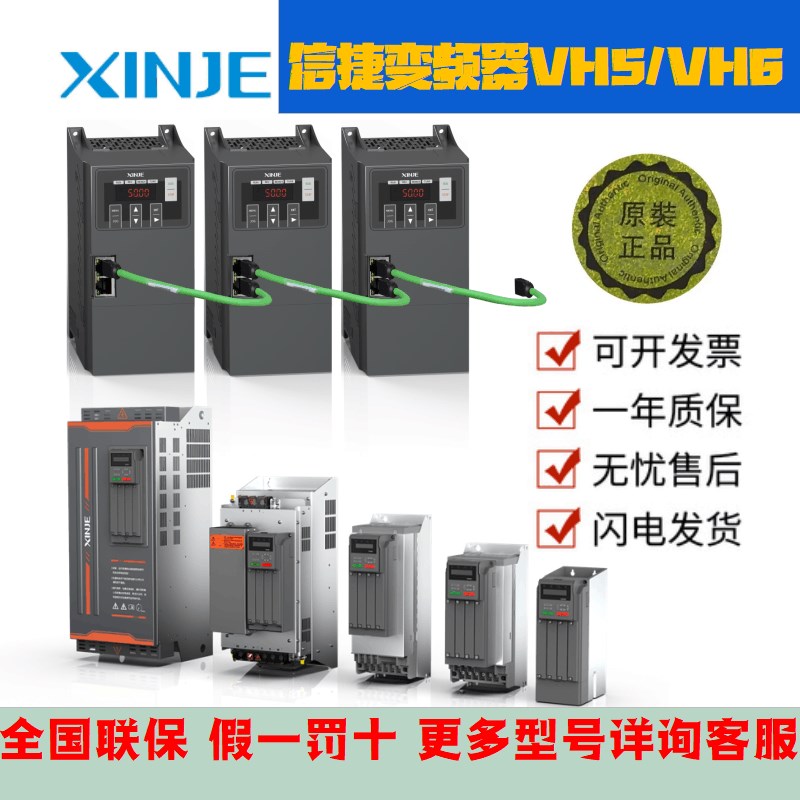 包邮全新XINJE信捷变频器VH5 VH6 -20P7-B 41P5 42P2 45P5 47P5
