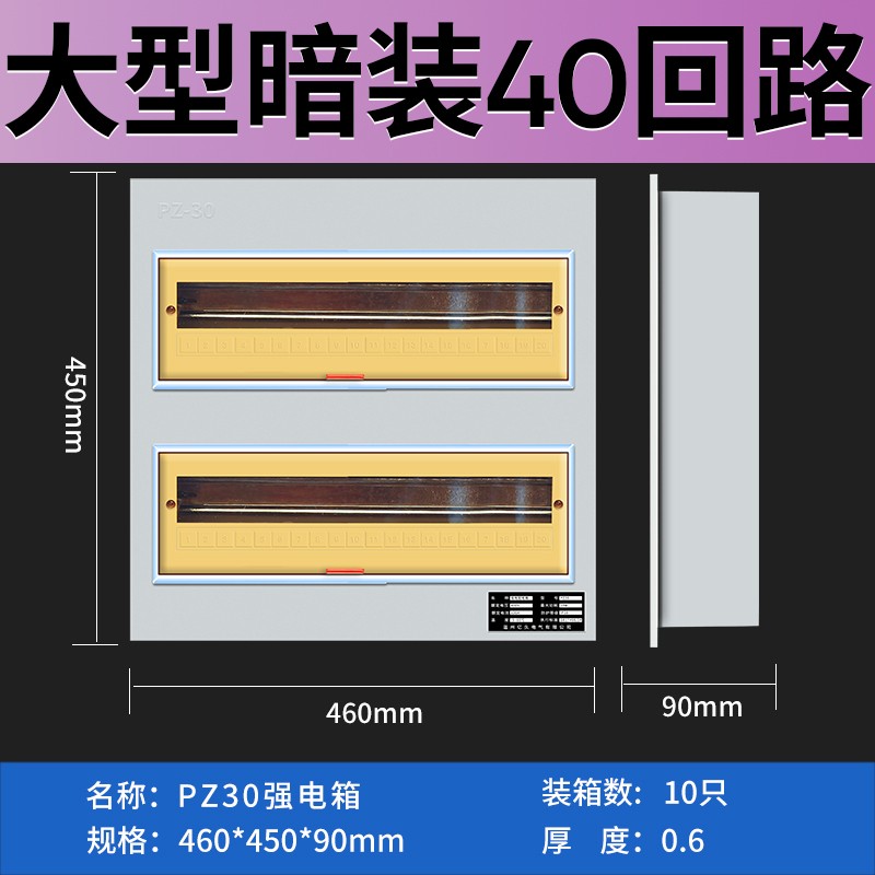 大型明装PZ30 40位强电箱家用回路空开盒工厂用开关盒室内配电箱