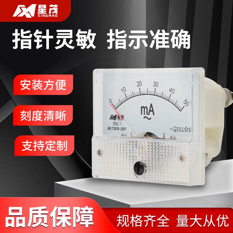 新品指针表 85L1 交流毫安表 小型机械型 表头 20mA30mA200mA500m