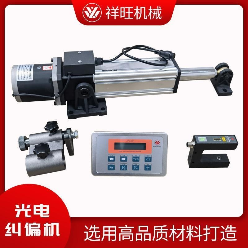 光电纠偏控制系统执行器自动设备放料跟边自动光电纠偏控制器