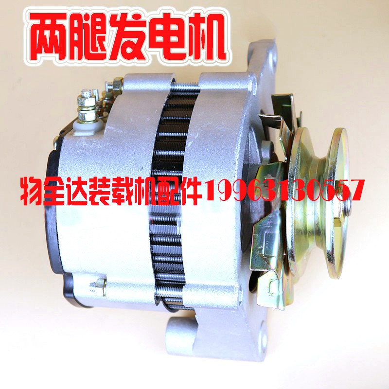 物全达小型装载机发电机12v24v28v发电机挖掘机车配件莱州