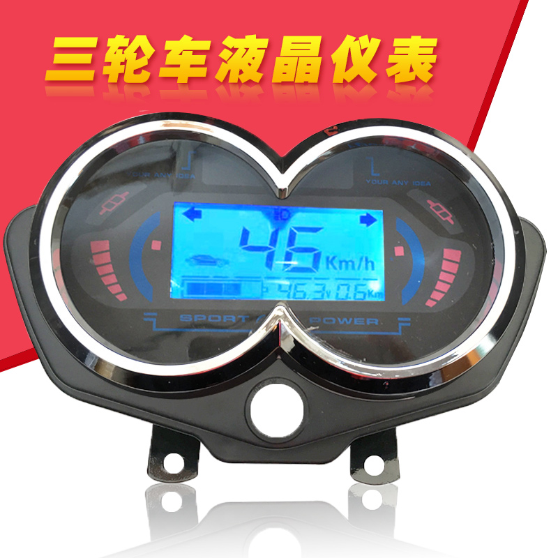 电动三轮车仪表盘总成48V 电量表60V 电子速度表72V 液晶显示通用