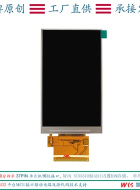 4.3寸高清电容触摸屏NT35510液晶屏480x800单片机8080-16位STM32