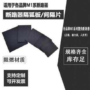 防护接线端隔弧皮断路器相间隔板绝缘配电箱空气开关阻燃隔狐片