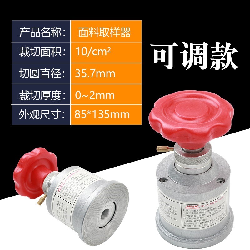 祈鑫圆盘取样器纺织码布刀布面料取样刀刻盘机克重仪割布刀10cm