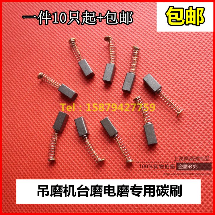 电磨碳刷5*5*10mmv 吊磨机打磨机玉石雕刻机 台磨电磨电刷