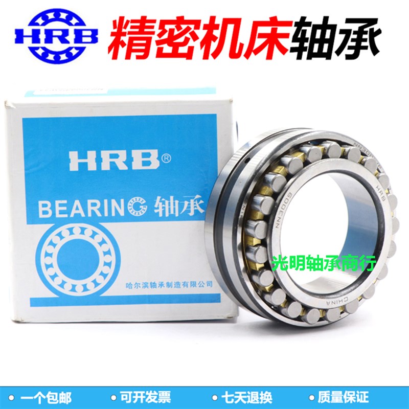 哈尔滨HRB精密机床主轴 轴承NN 3014 3015 3016 3017 K P4 P5/W33