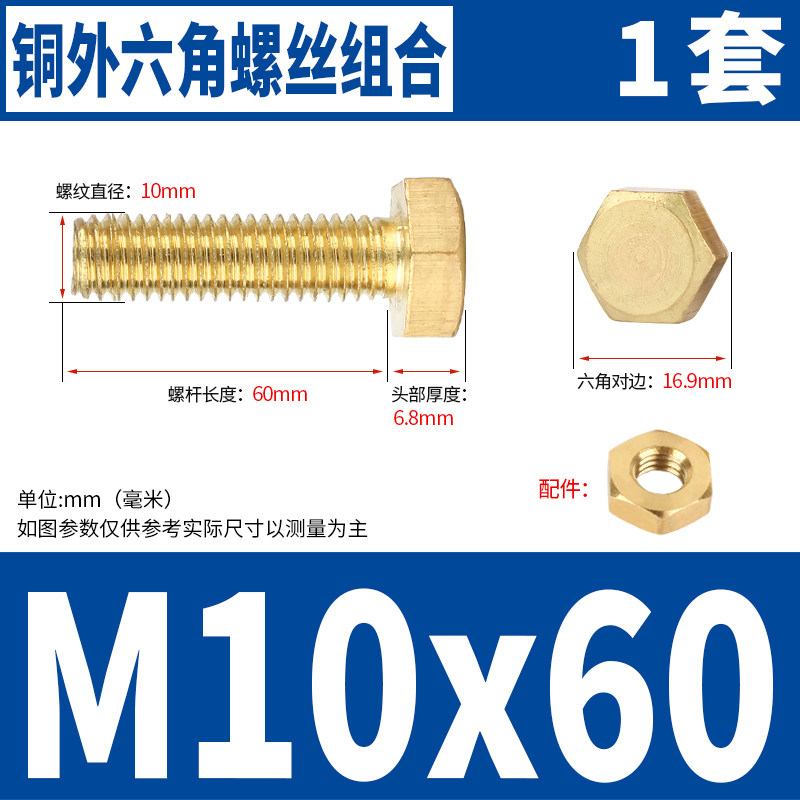 铜螺丝螺母套装大全外六角螺丝钉螺栓帽组合螺钉M4M5M6M8M10M12mm,搬运/仓储/物流设备,机械式停车设备（立体停车库）,淘宝优惠券,粉丝福利购,淘宝优惠卷