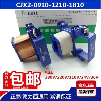 正泰交流接触器线圈CJX2-2510 3210 0910 5011 O9511 380V220V全