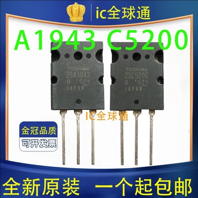 全新原装正品 2SC5200 2SA1943 A1943 C5200 TO-3P音频配对功率管