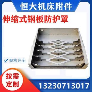 数控机床加工中心沈阳850钢板防护罩XY轴汉川714亚威机床导轨护板