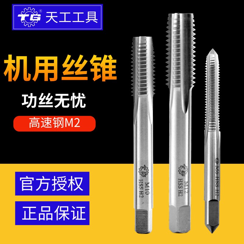 丝锥M20 丝攻机用丝锥HSS直t槽M3M4M5M8M10M12M14M16M不锈钢M6