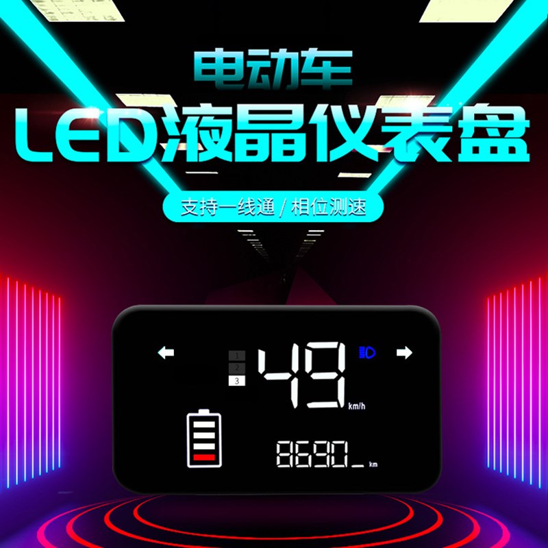 二轮三轮电动车仪表显示器锂电池液晶屏速度里程配件60v72v通用