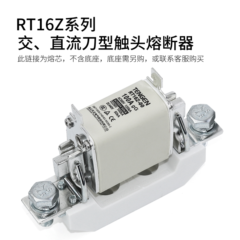 天正RT16Z-00交直流通用刀型陶瓷熔断器熔芯保险丝100A40A63A80A