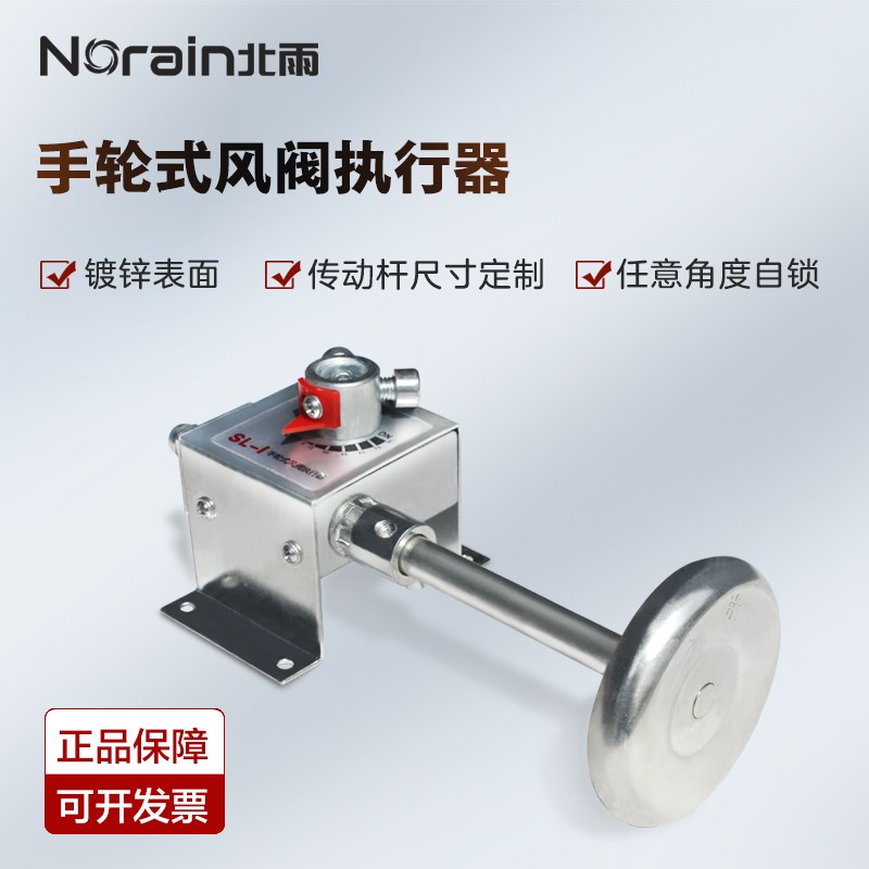 SL-I手轮式风阀l执行器手动涡轮蜗杆欧姆风量调节阀手柄式执行机