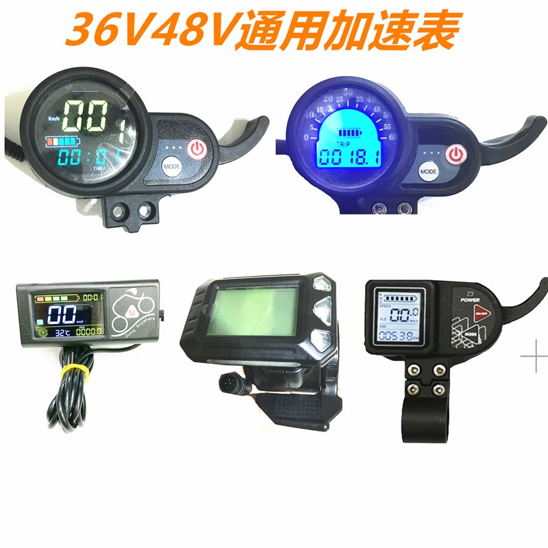 电动滑板车升特吉品改装控制加速仪码表盘油门显示器电源开关配件