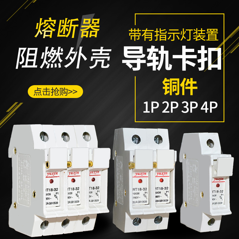熔断器底座保险丝座RT18-32X/63X 1P 2P 3P 4P灯500V32A63A导轨式