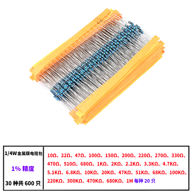 1/4W金b属膜电阻包1W2W3W直插色环电子元件包19/30/41/130种1%常