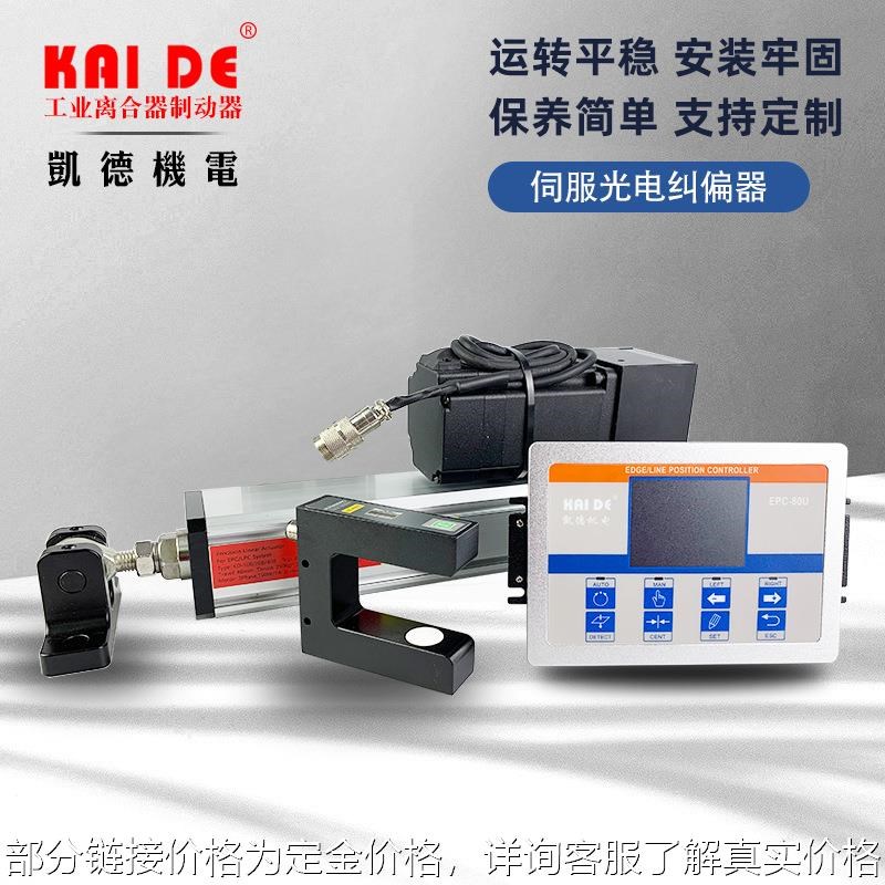 伺服光电纠偏器超声波纠偏控制器光电纠偏机厂家供应