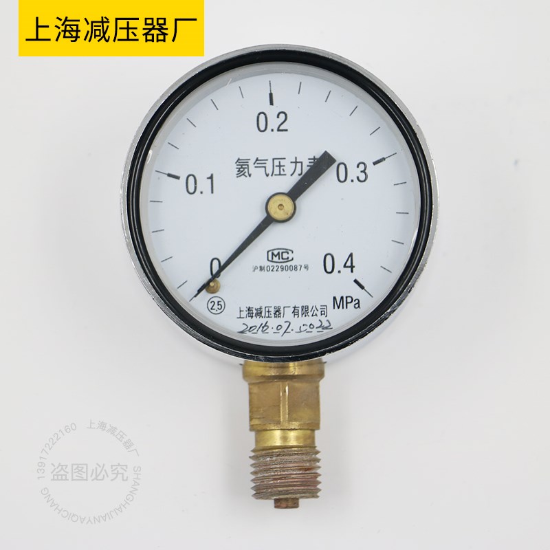上海减压器厂 氦气压力表 YHE-60 氦气减压器表头0-25MPA 气压表